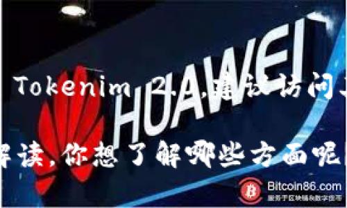 抱歉，我无法提供具体的软件下载链接或文件。如果你需要下载一个软件，比如 Tokenim 2.0，建议访问其官方网站或相关的应用商店，确保从可信任的来源下载以保护你的设备安全。

如果你需要了解这个软件的功能、用途或其他信息，我可以提供相关的分析和解读。你想了解哪些方面呢？