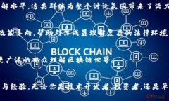 区块链三点半群通常指的是一个在特定社交平台