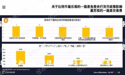 看起来“tokenim”可能是一个项目、平台或概念的名称，通常与加密货币或区块链技术相关。如果你说的是某个代币（token）在市场上的表现，可能指的是该代币的价格停滞或者没有继续上涨。

以下是一些可能导致token不动的原因：

市场情绪影响
市场情绪通常会对代币的价格产生重大影响。当人们对整体市场感到不安或出现负面新闻时，投资者可能会缩手缩脚，不愿意继续投资，从而导致价格停滞。

技术问题
如果token的网站、APP或相关的区块链网络出现问题，可能会影响用户的使用体验，进而影响用户对该token的信心。这种不信任感可能导致投资者抛售，从而导致价格停滞。

流动性不足
流动性是指资产可以快速买卖而不影响其价格的能力。如果一个token的交易量非常小，买家和卖家无法有效地成交，可能导致价格不动。一般来说，流动性越高，价格波动越大。

缺乏重大的新闻或更新
如果一个项目在一段时间内没有发布任何重大的新闻或更新，投资者可能会失去兴趣。这意味着即使有潜在的投资者，他们也可能因为缺乏信息而不愿意购买该token。

竞争对手的崛起
有时候，其他代币或项目的出现可能会分散投资者的关注。尤其是在加密货币市场中，新的项目层出不穷。如果竞争对手有更好的技术或更吸引人的产品，原有的token可能会失去吸引力。

市场机制的变化
法规、政策的变化也可能会影响代币的表现。例如，如果一个国家对加密货币采取了更严格的监管政策，这可能导致投资者的不安，从而影响交易。

这些都是可能导致token不动的一些原因。如果你对某个特定的token有进一步的问题，欢迎提供更多的背景信息。