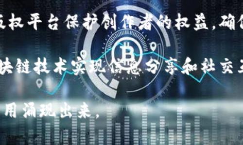 重庆的阿里区块链项目涵盖多个领域和应用，主要是利用区块链技术提升业务效率、透明度和安全性。以下是一些相关的项目和应用示例：

1. **供应链金融**：阿里巴巴在重庆的项目之一是利用区块链技术改善供应链金融系统，通过透明的交易记录，提高资金流动性和信任度。

2. **商品溯源**：阿里巴巴通过区块链技术帮助重庆的农产品及食品实现全链条的溯源系统，消费者可以通过扫描二维码了解商品的来源、生产过程及运输信息，这样能够有效提升消费者的信任感，保障食品安全。

3. **电子合同**：阿里巴巴推出的区块链电子合同服务，允许企业在重庆进行合同比对和签署，降低了合同执行的成本和时间，同时提高了协议的透明度。

4. **数字身份认证**：阿里与重庆政府合作，推动区块链技术在数字身份验证方面的应用。这种技术能够帮助个人及企业更快捷地进行身份验证，提高了安全性。

5. **智慧城市建设**：在重庆的智慧城市建设中，阿里巴巴利用区块链技术支持城市管理和公共服务的透明化和高效化。例如，交通管理、公共资源分配等领域都在探索如何利用区块链技术改进。

6. **文化及版权保护**：阿里巴巴也在推动区块链技术在文创领域的应用，通过建立数字版权平台保护创作者的权益，确保作品的独特性和版权安全。

7. **社交与社区应用**：阿里在重庆的区块链网络中，探索社交平台应用，用户可以通过区块链技术实现信息分享和社交互动，同时保障个人隐私。

以上是一些重庆阿里区块链项目的示例。随着技术的不断发展，未来可能会有更多的创新应用涌现出来。