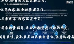 区块链相关的公众号有很多，以下是一些较为知