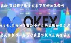 区块链技术在近年来的发展中涌现出了许多创新