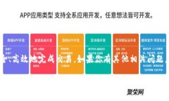 接收USDT（泰达币）通常涉及几个步骤，具体取决