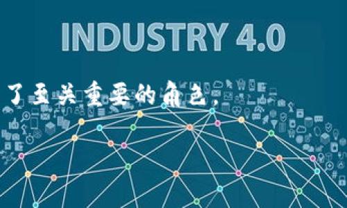 在谈论区块链专利之前，我们需要先理解一下区块链技术的背景和为什么它如此重要。区块链是一种去中心化的分布式账本技术，它在各种领域有着广泛的应用，包括金融、供应链管理、医疗保健等等。因此，各种与区块链相关的创新和技术也相应地产生了大量的知识产权，尤其是专利。

在这里，我将为你列出十大与区块链相关的重要专利，以及它们的基本信息和应用方向。

1. 比特币专利
比特币是区块链技术的先驱，其背后的技术受到了多项专利的保护。其中，詹姆斯·哈特在2008年申请的比特币相关专利是最具代表性的，它描述了比特币的工作机制和用于创建数字货币的算法。

2. 以太坊智能合约
以太坊引入了智能合约的概念，其创始人维塔利克·布特林也申请了一系列与智能合约相关的专利。这些专利涵盖了智能合约的执行、部署和交易等多个方面，是当前众多去中心化应用的基础。

3. IBM区块链平台专利
IBM一直在推动区块链技术的应用，其多项区块链专利涉及企业级区块链解决方案，包括数据隐私、安全性和可扩展性等。这些专利为区块链在供应链管理、金融服务等领域的应用奠定了基础。

4. 微软区块链专利
微软也不甘落后，致力于区块链技术的研究和应用，其相关专利主要集中于身份验证、数据存储、以及与现有的IT基础设施的整合。这些专利帮助企业在保证安全性的同时，简化了区块链技术的使用。

5. Facebook Libra专利
尽管Facebook的Libra项目经历了波折，但与之相关的专利仍然具有重要性。这些专利主要涉及数字货币的铸造、交易和用户隐私保护，是FB在金融科技领域的一次重要尝试。

6. ChainSafe的区块链互操作性专利
ChainSafe专注于区块链的互操作性，其相关专利为不同区块链网络之间的资产转移和数据共享提供了解决方案。这对于未来多种区块链合作与发展具有重要意义。

7. R3 Corda专利
R3是一家专注于金融区块链的公司，其Corda平台的专利主要涉及私有区块链技术，强调数据的隐私性和安全性。该专利为银行和金融机构利用区块链技术提供了可行的解决方案。

8. 瑞士国家银行区块链专利
为了探索中央银行数字货币，瑞士国家银行申请了与区块链相关的专利。这些专利关注于公私钥管理、交易验证等，旨在推动国家级数字货币的研究和开发。

9. 高盛区块链专利
高盛在金融服务领域的区块链应用也在不断扩展，其中涉及的专利包括交易清算、资产管理和合规性监控。这些技术将帮助高盛在金融市场中保持竞争力。

10. Tesla区块链能源管理专利
Tesla在其能源管理系统中应用了区块链技术，相应的专利涉及电池交易、能源共享和智能电网的管理。这些发明不仅推动了可再生能源的发展，也为区块链在能源领域的应用提供了示范。

这些专利展示了区块链技术的发展和应用前景，而这些技术的创新在未来可能会继续推动各行各业的变革。随着越来越多的企业投入区块链研究，未来的专利数量只会不断增加。

对于区块链技术的专利问题，许多人可能会产生疑问，为什么专利如此重要？首先，专利可以保护创新者的权利，防止其他公司未经许可使用其技术，这样可以有效激励更多的创新。其次，拥有专利的企业可以通过许可其他企业使用其技术来获得收益，这也为企业提供了稳固的收入来源。最后，专利可以促进技术的发展和应用，推动整个行业的进步。

随着区块链技术的不断演变，企业和个人都应该关注相关专利的动态，这不仅有助于理解当前的市场趋势，也可以为战略决策提供有价值的参考。

总之，区块链的未来是充满潜力的，一个技术的革新不仅能带来商业模式的改变，也能影响整个社会的运作方式。而区块链相关的专利在这一过程中，无疑扮演了至关重要的角色。

希望以上内容能帮助你更好地理解区块链专利的现状和发展。如果你对此有更多的疑问或者希望了解某个特定领域的详细信息，可以随时告诉我！