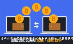 Tokenim是一个与加密货币相关的项目，然而具体项