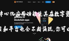 关于国外区块链项目，有许多平台和项目备受关