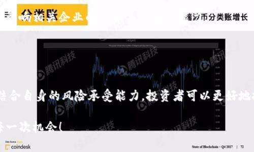 bianhao预测2023年区块链龙头股票的专家独家秘诀/bianhao  
区块链股票, 龙头股票, 投资秘诀/guanjianci  

引言
大家好，今天我们来聊聊一个备受关注的话题——区块链股票。说真的，近年来，区块链技术的崛起让不少投资者兴奋不已，各种相关的股票也成为了热议的焦点。那么，问题来了：什么是区块链龙头股票？在2023年，又有哪些值得关注的龙头股票呢？在这篇文章中，我将分享一些专家的独家秘诀，帮助你更好地理解区块链及其股票投资的潜力。

什么是区块链龙头股票？
简单来说，区块链龙头股票就是那些在区块链领域内具有领先地位的股票，通常代表了行业内的最佳实践和市场的最高水平。比如，一些大型企业在使用区块链技术进行数据管理、供应链透明化等方面的探索，无疑会推动相关股票的价值。

区块链行业现状
在我们预测未来的龙头股票之前，首先得了解一下目前区块链行业的现状。近年来，区块链技术逐渐走入主流社会，许多传统行业开始关注这一领域。金融、物流、农业等众多行业纷纷寻找机会，希望通过区块链提升自己的业务效率和透明度。

随着加密货币逐渐被更多的人接受，区块链技术更加广泛地应用于各种场合，这也为相关企业的股票价值提供了巨大的增长空间。比如，许多科技公司、金融科技公司开始进入这个领域，推出自己的区块链应用或服务。

专家看好的龙头股票
那么，在2023年，有哪些股票值得我们关注呢？以下是一些业内专家普遍看好的区块链龙头股票：

h41. 脸书（Meta Platforms, Inc.）/h4
说真的，脸书这一巨头一直以来都在推动区块链技术的发展。他们的