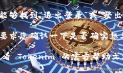 如果您想退出 Tokenim 的登录，通常可以按照以下