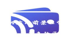 区块链技术的快速发展使得许多行业开始探索其