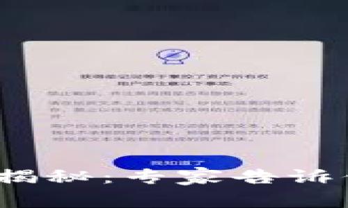 区块链共享市场的独家揭秘：专家告诉你5大类型及其潜力秘诀