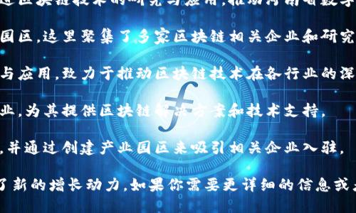 河南省的区块链平台正随着科技的发展而不断壮大。以下是一些在河南省内知名的区块链平台：

1. **河南区块链数字经济产业技术创新战略联盟**：该联盟旨在促进区块链技术的研究与应用，推动河南省数字经济的发展。

2. **郑州区块链科技园**：作为重点推动区块链和数字经济发展的园区，这里聚集了多家区块链相关企业和研究机构，是区块链创新的重要基地。

3. **河南省区块链技术应用研究中心**：专注于区块链技术的研发与应用，致力于推动区块链技术在各行业的深度普及。

4. **洛阳科技区块链服务平台**：该平台面向洛阳及周边地区的企业，为其提供区块链解决方案和技术支持。

5. **南阳区块链产业园区**：当地政府积极倡导区块链产业的发展，并通过创建产业园区来吸引相关企业入驻。

这些平台和组织不仅促进了区块链技术的发展，也为当地经济提供了新的增长动力。如果你需要更详细的信息或者具体的应用案例，可以提供更具体的需求，我乐意为你进一步介绍！