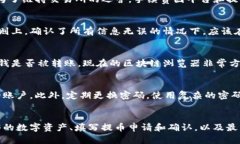 提币是数字货币交易中的一个重要环节，尤其是