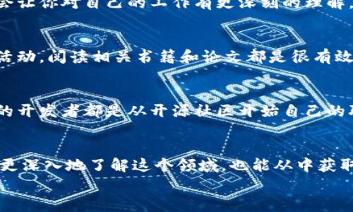 jiaoti区块链市场开发者的专家独家揭秘：2023年最具影响力的开发者及其秘诀/jiaoti
区块链开发,市场分析,开发者推荐/guanjianci

引言
区块链技术近年来已经成为了一个炙手可热的话题，很多人对这个词并不陌生，但实际上，你知道区块链市场上有哪些优秀的开发者吗？说真的，市场上有很多技术专家，他们在区块链的发展中扮演了举足轻重的角色。在这篇文章中，我将为你揭示一些最具影响力的区块链市场开发者，分享他们的独家秘诀，帮助你更深入地了解这个快速发展的领域。

什么是区块链市场开发者？
在深入探讨之前，我们要先明确什么是区块链市场开发者。简单来说，区块链市场开发者是指那些专注于区块链技术及其应用开发的专业人士。他们可能是软件开发人员、区块链架构师、智能合约开发者，甚至是项目经理。他们的工作主要包括设计、构建和维护区块链应用，以及确保这些应用的安全、可扩展性和性能。

区块链市场开发者的角色和重要性
区块链市场开发者的角色实在是多种多样，他们不仅需要深厚的技术背景，还要具备良好的项目管理能力。对于区块链项目来说，成功与否往往取决于开发团队的能力。无论是构建去中心化金融（DeFi）平台、开发非同质化代币（NFT）市场，还是创建基于区块链的供应链管理系统，开发者们的贡献都是不可或缺的。
区块链开发者的工作不仅仅是代码编写，他们还需要关注市场的需求变化和技术的更新换代。这种综合性的技能使他们在区块链生态系统中成为了关键角色。

2023年最具影响力的区块链市场开发者
在区块链世界中，有一些杰出的开发者以其独特的贡献而脱颖而出。下面，我将为你逐一介绍几位在2023年非常有影响力的区块链市场开发者及其代表作品。

h41. Vitalik Buterin：以太坊的创始人/h4
说到区块链开发者，怎么能不提到Vitalik Buterin呢？他是以太坊的创始人，推动了智能合约的广泛应用。以太坊不仅是一个平台，更是一种理念。在他的领导下，以太坊支持的去中心化应用（DApps）如雨后春笋般涌现。
Buterin的成功秘诀之一就是他的开放思维。他总是鼓励开发者们分享创意、推动合作，这种开放的心态让以太坊不断进化，也使其成为区块链生态系统中最受欢迎的平台之一。还记得他在2021年DEFCON上的演讲吗？他谈到了去中心化的重要性，以及社区在推动技术创新中的关键角色。真的很激动人心！

h42. Gavin Wood：以太坊的联合创始人兼Polkadot的创造者/h4
接下来要提到的就是Gavin Wood。他不仅是以太坊的联合创始人，还是Polkadot的创始人。Polkadot致力于解决不同区块链之间的互操作性问题，这在当今的区块链世界中是一个重要议题。
Gavin的秘诀在于他的前瞻性思维。他能够看到未来区块链会往哪个方向发展，并根据市场的需求进行相应的技术创新。而且，他非常注重社区的发展，积极与开发者合作，共同推动项目的进展。

h43. Charles Hoskinson：Cardano的首席执行官/h4
Charles Hoskinson是区块链界的另一位传奇人物，他是Cardano的创始人。Cardano以其科学的方法和严谨的开发哲学受到广泛赞誉。Hoskinson的目标是通过区块链技术来提高全球金融系统的安全性和可扩展性。
他最大的秘诀在于坚持与研究机构和高校的合作，以确保技术的前沿性和学术价值。说实话，这种将理论与实践相结合的方式，确实是值得其他项目借鉴的。

如何成为优秀的区块链市场开发者？
看到这些优秀的开发者，你是否也希望自己能够踏入这个领域，成为区块链市场的开发者呢？那么，接下来我就来聊聊如何成为一个成功的区块链市场开发者。

h41. 扎实的编程技能/h4
首先，扎实的编程基础是不可或缺的。无论你是想开发智能合约，还是构建去中心化应用，编程都是必备的技能。而且，学习一种或多种常见的区块链编程语言，像Solidity、Rust或Go，肯定是一个不错的选择。

h42. 深入理解区块链技术/h4
了解区块链的基本原理和概念很重要。比如，什么是去中心化、什么是共识算法、如何实现数据不可篡改等。这些知识不仅有助于你在工作中更好地解决问题，也会让你对自己的工作有更深刻的理解。

h43. 保持对市场动态的敏感/h4
区块链技术日新月异，保持对市场动态的敏感尤为重要。关注最新的技术发展、市场趋势和用户需求，通过不断学习和实践来提升自我。参加行业会议、技术交流活动，阅读相关书籍和论文都是很有效的方法。

h44. 构建个人项目和参与开源/h4
实践出真知，建立个人项目或者参与开源项目都是提升技能的好方法。这不仅可以让你积累经验，还可以增强你的简历，吸引潜在雇主的注意。说真的，很多现在的开发者都是从开源社区开始自己的职业生涯的。

总结
在这个瞬息万变的区块链市场中，优秀的开发者无疑是推动技术进步的关键力量。通过了解这些杰出的区块链市场开发者，以及他们的成功秘诀，我们不仅可以更深入地了解这个领域，也能从中获取灵感和启示。无论你是刚刚踏入区块链世界的新手，还是已经在其中摸爬滚打多年的老手，始终保持学习的心态，勇于迎接挑战，才能在这一领域立于不败之地！
希望通过这篇文章，你对区块链市场开发者有了更全面的认识。如果你有什么想法或者问题，欢迎在评论中与我交流！