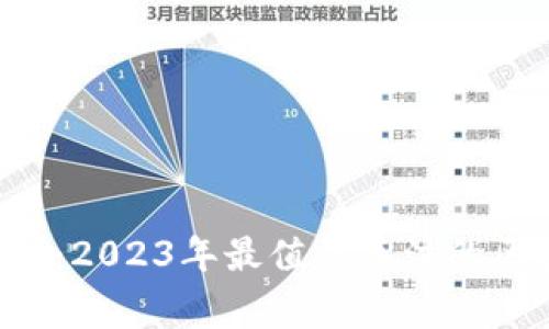 区块链专家独家揭秘：2023年最值得关注的区块链技术网站秘诀！