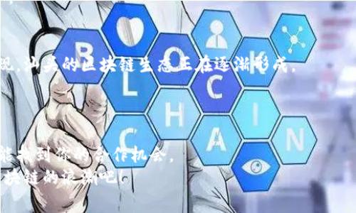 tiaoti汕头区块链平台揭秘：专家独家分享6大秘诀/tiaoti
区块链,汕头,数字货币/guanjianci

引言：区块链在汕头的崛起
说真的，区块链这东西，早在几年前就风靡全球了。尤其是在中国，这个技术已经不仅仅是