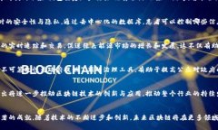 区块链技术作为一种新兴的去中心化技术，近年