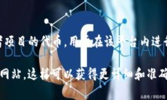 Tokenim是一个数字货币项目，通常与区块链技术相