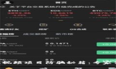 区块链短视频项目防骗秘籍：专家独家揭秘!