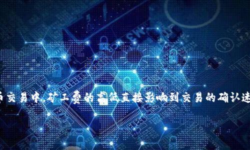 在进行Tokenim交易时，矿工费的设置是一个重要的环节，尤其是在加密货币交易中，矿工费的高低直接影响到交易的确认速度。下面我将详细介绍如何设置Tokenim的矿工费，并给出一些实用的建议。

### Tokenim矿工费设置专家独家秘诀，让你的交易更顺畅