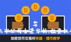 区块链行业上市公司全景分析：投资机会与市场