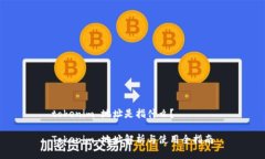 tokenim 地址是指什么？Tokenim 地址解析与使用全指