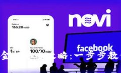 Tokenim现金提取全攻略：一步步教你轻松转账