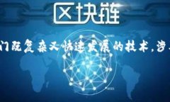 在讨论“区块链入行规矩”之前，我们需要认识