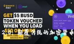 Tokenim 2.0: 颠覆传统的加密货币交易体验