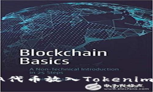 如何将ADA代币放入Tokenim 2.0钱包？