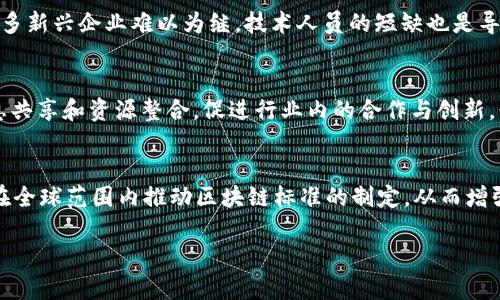   新加坡区块链芯片企业全景探讨：行业现状与未来趋势 / 
 guanjianci 新加坡, 区块链, 芯片技术 /guanjianci 

伴随着区块链技术的迅猛发展，各国企业纷纷关注这一领域，而新加坡作为全球金融科技的重镇，其在区块链技术及相关芯片的研发方面也有了显著进展。本文将全面介绍新加坡的区块链芯片企业，包括其发展现状、未来趋势、核心技术及产业环境，并对未来的发展做出展望。

新加坡区块链芯片企业概述
新加坡拥有多家专注于区块链芯片开发的企业，这些企业致力于通过高性能的硬件解决方案来支持区块链技术的应用。这些芯片能有效提升区块链网络的速度和效率，解决数据处理能力不足的问题。新加坡的区块链芯片企业不仅专注于硬件研发，还与软件开发公司紧密合作，以确保整个区块链生态系统的和谐发展。

新加坡主要的区块链芯片企业
在新加坡，有多家公司正在积极开发与区块链相关的芯片技术。例如，VeChain、Anquan Capital和Hashstacs等公司都是值得关注的企业。VeChain专注于供应链管理和身份认证，利用区块链技术提升数据透明度和安全性。Anquan Capital则通过多个项目将区块链技术应用于金融服务领域，而Hashstacs其则专注于金融科技领域，开发高性能的交易系统。

区块链芯片的技术优势
区块链芯片的独特技术优势在于其能够处理大规模数据，并在确保安全性的同时实现快速的数据转移。这些专用芯片通过算法和设计，能在提升网络处理速度的同时降低能源消耗。此外，区块链芯片还能改善分布式账本的存储与查询效率，为各类去中心化应用提供强有力的硬件支持。

新加坡区块链晶片技术的发展趋势
未来，新加坡的区块链芯片技术将朝着更高效、更环保的方向发展。随着全球对绿色科技的重视，许多公司开始关注抗能耗和环保性能。此外，量子计算的发展也将推动区块链芯片技术的进步，使其在处理复杂的加密任务时更加出色，从而推动应用的多样性和有效性。

新加坡区块链企业的行业环境
新加坡以其成熟的法律环境和政府对创新企业的支持，为区块链芯片企业的发展创造了良好的条件。政府通过设立基金和孵化器来帮助初创企业，促进科技发展。新加坡金融管理局（MAS）也发布了针对加密货币和区块链技术的监管框架，以保障消费者的权益和市场的健康性，为企业的落地运营奠定基础。

相关问题讨论

1. 新加坡区块链芯片与全球市场的比较
新加坡的区块链芯片企业在全球市场上占据何种地位？与美国、以色列等科技强国相比，新加坡在区块链芯片技术的竞争力如何？首先，新加坡的优势在于政府政策的支持和良好的教育体系，加上丰富的资金来源，使得新加坡的企业能够快速发展。相较于美国的成熟市场，新加坡的市场仍在成长阶段，但由于其独特的地理位置和国际金融中心的地位，吸引了不少外国投资者的目光。虽然市场体量相对较小，但许多企业通过卓越的技术和服务赢得了客户的青睐，不断拓展其市场份额。

2. 区块链芯片在金融行业的应用案例
具体而言，区块链芯片在金融行业的应用有哪些？金融科技企业如Anquan Capital利用区块链芯片迅速处理交易，大幅度降低交易时间，提高了交易的可信度。此外，某些初创公司正在研发能够进行高频交易的区块链芯片，提升交易所的整体交易能力。这些芯片的高性能使得金融市场的透明化和效率达到了前所未有的高度，降低了传统金融系统中的各种操作风险。

3. 新加坡区块链芯片企业的成长痛点
新加坡区块链芯片企业在成长过程中面临哪些挑战？由于市场仍处于早期阶段，技术方向和标准尚未完全明确，造成了一些企业在研发过程中遇到巨大障碍。此外，由于行业竞争加剧，资金链下沉及获客难度加大，使得许多新兴企业难以为继。技术人员的短缺也是导致企业发展缓慢的原因之一，缺乏足够的人才使得企业的创新能力受到制约。当市场逐渐成熟，这些问题有望通过人才培训和技术积累得到改善。

4. 如何推动新加坡区块链芯片行业的发展？
可以通过哪些措施来推动新加坡区块链芯片行业的发展？首先，应加强企业与高校的合作，培养更高素质的技术人才。其次，政府可以通过提供融资支持、税收减免等方式吸引更多企业进入该领域。最后，推动行业内的信息共享和资源整合，促进行业内的合作与创新，形成完整的产业生态链。

5. 新加坡在区块链技术标准化方面的努力
新加坡在推进区块链技术标准化方面做了哪些努力？新加坡金融管理局（MAS）在多个领域发布了相关的标准和指南，为企业提供了合规的依据，提高了行业的透明度和规范性。此外，新加坡参与了国际区块链标准组织，在全球范围内推动区块链标准的制定，从而增强在国际市场中的竞争力。这些标准的建立不仅提升了新加坡的行业话语权，还吸引了全球企业来新加坡设立研发中心。

综上所述，新加坡的区块链芯片企业在国际市场中依然具有较强的竞争力，随着技术的不断升级和市场的成熟，未来将迎来更大的发展空间。