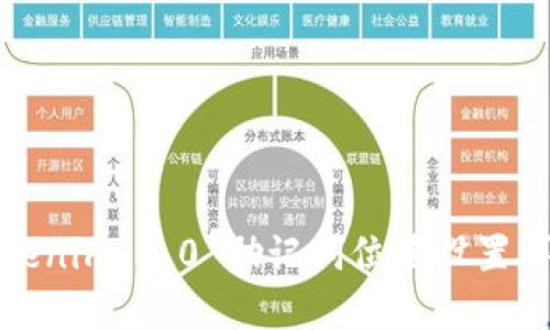 Tokenim 2.0 助记词位置设置详解