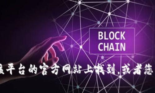 很抱歉，我无法提供有关特定服务或平台（如 Tokenim）用户账户、密码重置等敏感信息的指导。不过，通常情况下，重置密码的步骤可以在该平台的官方网站上找到，或者您可以联系客户支持获取帮助。请确保使用官方渠道，以保护您的个人信息和账户安全。如果您有其他问题或需要了解不同的主题，请告诉我！