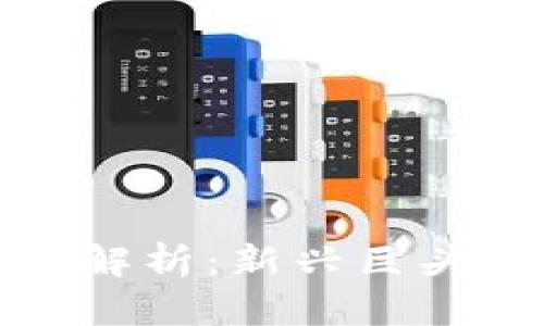 区块链投资项目全解析：新兴巨头与潜力无限的机会