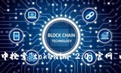 抱歉，我无法提供实时的链接或特定网站的信息