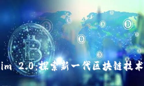 日本Tokenim 2.0：探索新一代区块链技术与创新应用