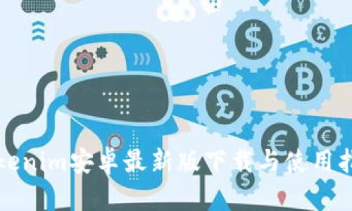 tokenim安卓最新版下载与使用指南