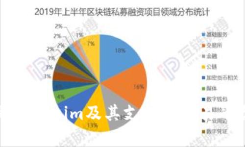 什么是Tokenim及其支持的交易平台分析