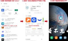 如何解决Tokenim平台上看不见币的问题