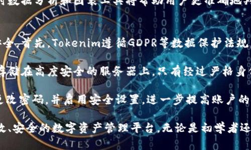   Tokenim：一站式数字资产管理平台 / 
 guanjianci Tokenim, 数字资产, 区块链 /guanjianci 

## Tokenim是什么？
Tokenim是一个创新的数字资产管理平台，提供用户友好的界面和强大的功能，帮助用户安全、便捷地管理、交易和投资各种数字资产。随着区块链技术的迅猛发展和加密货币的普及，Tokenim旨在为用户提供一个安全、可靠、便捷的数字资产生态系统。

Tokenim的服务包括但不限于加密货币钱包、交易所、资产管理工具和教育平台等，确保用户在使用这些服务时能够感受到极致的便利，同时具备充分的安全保障。Tokenim的目标用户包括初学者和资深投资者，力求满足不同用户的需求。

## Tokenim的核心功能
Tokenim不仅仅是一个数字钱包，它集成了众多功能，以让用户在一个平台上就能实现全面的数字资产管理。以下是Tokenim平台的一些核心功能：

### 1. 多链支持
Tokenim支持多条区块链，用户可以在一个账户中管理不同种类的数字资产。这种设计旨在为用户提供更高的灵活性，避免了需要在多个钱包和交易所之间切换的麻烦。

### 2. 安全性
安全性是Tokenim的重中之重。平台采用了最新的加密技术和多重安全措施，确保用户的资产不会受到威胁。同时，Tokenim还提供用户自定义的安全设置，如双重验证、冷存储等。

### 3. 交易平台
Tokenim集成了一个高效的交易平台，用户可以在此直接进行数字资产的买卖。该平台提供了实时的市场数据和图表分析工具，帮助用户进行更明智的交易决策。

### 4. 教育资源
Tokenim不仅仅是提供工具，它还致力于提升用户的知识和技能。平台上提供了丰富的教育资源，包括但不限于教程、视频、文章和网络研讨会，帮助用户了解区块链和加密资产的运作。

### 5. 社区与支持
Tokenim积极构建社区，与用户互动并提供支持。无论是技术问题、账户问题，或是市场分析，Tokenim的支持团队都会及时给予帮助。

## 常见问题
在用户使用Tokenim的过程中，可能会遇到一些问题。以下是五个常见问题的详细介绍。

### 1. Tokenim安全性如何保障？
安全性是Tokenim的首要任务。平台采取了多种措施确保用户资产的安全性，包括使用银行级别的数据加密技术，防止黑客攻击和数据泄露。此外，Tokenim还引入了多重验证机制，要求用户在进行敏感操作时进行额外身份验证，增加了账户的安全性。

用户的私钥不会被平台存储，只有用户自己保管，确保了资产的完全控制权。同时，Tokenim还实现了冷存储技术，将大部分用户资产存放在高度安全的离线环境中，有效防止线上攻击。

此外，Tokenim提供教育资源，帮助用户明确安全意识，如如何识别钓鱼网站、设置强密码等，增强用户自身的安全防护能力。

### 2. 如何开始使用Tokenim？
使用Tokenim非常简单。首先，用户需要访问Tokenim官方网站，根据指引进行注册。注册过程中，用户需要提供邮箱地址和设置密码，完成邮箱验证后即可激活账户。

激活账户后，用户可选择进行身份验证，以提升账户的安全级别和交易额度。身份验证通常需要提供身份证明文件，并按照平台要求上传文档。

完成注册和身份验证后，用户可以充值数字资产，通过绑定银行卡或其他付款方式进行资金充值。所有步骤完成后，用户可以开始访问Tokenim的各项功能，如交易、资产管理和获取教育资源。

### 3. Tokenim支持哪些数字资产？
Tokenim致力于为用户提供广泛的数字资产选择。平台支持主流的加密货币，如比特币（BTC）、以太坊（ETH）、瑞波币（XRP）等，同时也会不断扩展支持更多的优质代币和项目。

此外，Tokenim根据用户的需求和市场趋势，每段时间会对新兴项目进行评估，并决定是否将其纳入平台支持的资产范围。用户也可以通过投票和社区反馈，为Tokenim的支持资产提供建议。

在平台上，每种数字资产均附带详细的市场数据和分析工具，帮助用户更好地进行投资决策。

### 4. 如何进行交易？
在Tokenim上进行交易相对简单。用户只需登录到他们的账户，进入交易界面。在交易界面中，用户可以查看实时价格、市场深度及其他重要指标。

用户可以选择“买”或“卖”选项，输入交易数量和价格，确认交易细节后点击提交。若选择市场订单，系统会自动以当前市场价格完成交易。如果选择限价订单，交易将会在达到预设价格时自动执行。

所有交易历史会在用户账户中记录，用户可以随时查看和导出相关交易数据。同时，Tokenim提供的实时数据分析和图表工具将帮助用户更准确地判断市场动态，从而进行更有效的交易。

### 5. Tokenim如何确保用户数据隐私？
Tokenim非常重视用户的隐私与数据保护，采取了一系列严格的政策与技术手段，以确保用户信息的安全。首先，Tokenim遵循GDPR等数据保护法规，保证用户数据不会被滥用或被非法销售。

在技术层面，Tokenim利用多层次的加密技术来保护用户数据。同时，用户的个人信息和资产数据都被存储在高度安全的服务器上，只有经过严格身份验证的人员才能访问。

平台还提供隐私设置选项，用户可以自由管理其プロフィール是否对外公开。Tokenim鼓励用户定期更改密码，并启用安全设置，进一步提高账户的安全性。

总结来说，Tokenim通过稳健的技术架构、丰富的功能和对用户安全的承诺，致力于为用户提供一个高效、安全的数字资产管理平台。无论是初学者还是资深交易者，Tokenim都能提供全方位的服务与支持。