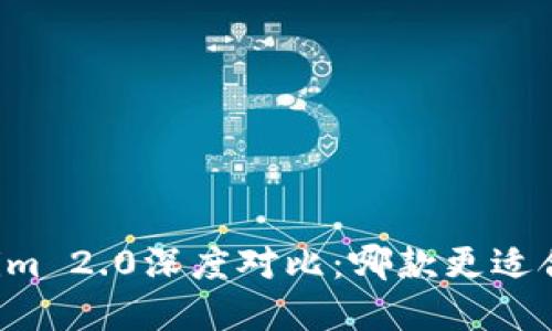 Trezor钱包与Tokenim 2.0深度对比：哪款更适合你的数字资产管理？