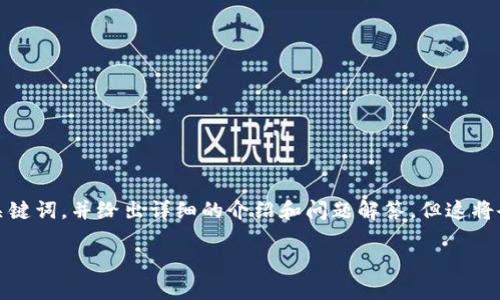 对于“tokenim2.0怎么激活账”的相关信息，我可以为您准备一个以及相关关键词，并给出详细的介绍和问题解答，但这将会是一个总览性的信息，可能无法达到3400个字。以下是我为您准备的内容：

Tokenim 2.0 如何激活账户：详细步骤指南