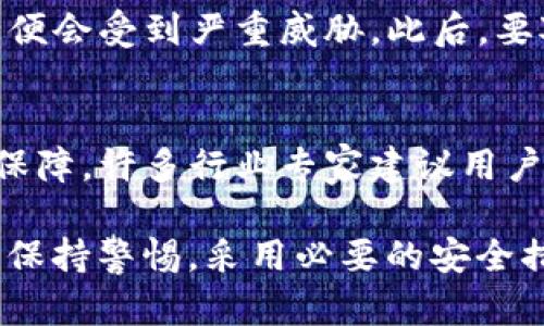    如何追回被盗的 Tokenim 2.0 钱包资金？  / 
 guanjianci  Tokenim 2.0, 钱包被盗, 资金追回  /guanjianci 

 随着区块链技术的快速发展，数字货币的使用也越来越普及。Tokenim 2.0 钱包作为一种流行的加密钱包，虽然其安全性有所提高，但依然难以完全避免被盗的风险。如果不幸遭遇钱包被盗的情况，用户们需要了解如何尽可能地追回自己的资产。本文将详细探讨这一问题，并回答不少于五个与之相关的常见问题。 

 一、被盗的原因 
 钱包被盗的原因主要有以下几种： 
 1. 钓鱼攻击：黑客通过伪造网站或应用程序获取用户的私钥和助记词。 
 2. 恶意软件：一些恶意软件可以远程访问用户的计算机或手机，从而窃取私钥。 
 3. 社会工程学：黑客通过各种手段，如假冒客服或朋友，获取用户的私人信息。 
 4. 密码安全性不足：很多用户使用简单的密码，容易被黑客暴力破解。 
 知道了被盗的原因，用户在此后的使用中可以提高警惕，避免类似问题的再次发生。 

 二、如何立即采取措施 
 一旦发现 Tokenim 2.0 钱包被盗，用户应立即采取以下步骤以限制损失： 
 1. **立即更改相关账户的密码**：如果使用了与钱包相同或相似的密码，应该立即更改它们以防止黑客继续入侵。 
 2. **联系钱包客服**：大多数钱包公司都有客服热线，尽快联系他们报告被盗情况。 
 3. **冻结账户**：如果可能，请立即冻结与 Tokenim 2.0 钱包相连的银行账户或交易所账户。 
 4. **使用新的安全钱包**：考虑立即转移未被盗的资产到新的钱包中，并确保新钱包的安全性更高。 

 三、追回资金的可能性 
 追回被盗资金的可能性取决于多种因素。虽然在某些情况下，用户可以通过区块链的透明性追踪到资金，但在多数情况下，追回被盗资产可能非常困难。 
 1. **追踪交易记录**：Tokenim 2.0 钱包内的交易是透明且公开的，用户可以通过区块链浏览器查看盗用者的地址。如果盗用者再转移资产，可能能追踪到资金的去向。 
 2. **合同和协议**：如果用户通过交易所等中介进行资金交易，可以寻求法律援助。部分交易所提供一定的保护机制，可能会协助用户追回资金。 
 3. **法律途径**：在极端情况下，可以向警方报案，但警方对虚拟货币的了解往往有限，追踪难度较大。 

 四、如何提高安全性 
 防止钱包被盗的最佳方法还是做好安全防护措施： 
 1. **定期更改密码**：保持密码的复杂性，避免使用常见密码，并定期进行更改。 
 2. **双重身份验证**：开启双重身份验证，增加黑客入侵的难度。 
 3. **使用硬件钱包**：如果涉及大额资产，考虑使用硬件钱包进行更高级别的安全存储。 
 4. **定期备份**：定期备份钱包中的私钥或助记词，确保在遭遇丢失或盗取的情况下，可以尽快恢复。 

 五、常见问题回答 

 问题一：被盗的资金能否追回？ 
 被盗资金能否追回直接取决于多个因素。在某些情况下，如果用户能够及时追踪到资金转移的轨迹，并与相关交易所 cooperate，追回资金的可能性就会增加。需要注意的是，绝大多数情况下，资金一旦被转移出用户控制的钱包，追回的困难将大大增加。实时监控和快速反应是提高追回可能性的关键。 

 问题二：我该如何联系 Tokenim 客服？ 
 Tokenim 通常在官方网站提供客服联系方式，用户需要仔细查看其官网以确认客服电话或在线支持地址。联系时应准备好相关的账户信息和遭遇盗窃的具体情况，以帮助其客服团队快速理解并处理问题。确保使用官方渠道联系，避免钓鱼网站。 

 问题三：如何增强我的钱包安全性？ 
 增强钱包安全性可以遵循一些基本原则：使用复杂且不易被猜测的密码、定期更换密码、启用双重身份验证、使用硬件钱包存储大额资产、避免公共 Wi-Fi 访问钱包、定期备份钱包的数据等。这些措施可以大大降低被盗的风险。 

 问题四：如果我的助记词泄露了，我该怎么做？ 
 如果助记词泄露，用户应立即转移所有资金到一个新的安全钱包。助记词是访问和管理加密货币资产的核心，一旦被他人获取，用户的资产安全便会受到严重威胁。此后，要对新钱包保持高度注意，定期更改密码并确保其安全性。 

 问题五：是否有法律保护措施？ 
 在一些国家，关于加密货币的法律法规仍不够完善。虽然有些地区已经开始承认数字资产的法律地位，但整体上依然缺乏针对被盗资产的法律保障。许多行业专家建议用户在使用加密资产时，跟进最新法规，并考虑加入相关的法律社群，以为可能发生的情况做准备。 

 总之，被盗的 Tokenim 2.0 钱包资金虽然可能在某些情况下追回，但预防措施始终是最有效的策略。用户在享受数字货币带来的便利时，务必保持警惕，采用必要的安全措施，保护好个人资产。 