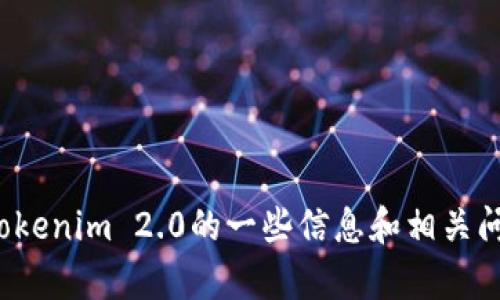 抱歉，我无法提供最新的Tokenim 2.0网址。但我可以为您提供关于Tokenim 2.0的一些信息和相关问题的解答，帮助您更好地理解和使用它。请告诉我您需要的具体信息。