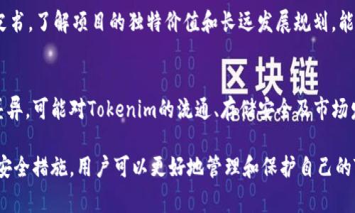 jiaotiTokenim能存吗？详细解析与常见问题解答/jiaoti
Tokenim, 数字资产, 加密货币/guanjianci

随着区块链技术的飞速发展，数字资产成为了人们投资的新选择。其中，加密货币的存储和管理理念引起了广泛关注。Tokenim作为一种数字资产，许多人开始询问“Tokenim能存吗？”在本文中，我们将深入了解Tokenim的加密货币特性，它的存储方式，以及相关的常见问题。

什么是Tokenim？
Tokenim是一种基于区块链技术的数字资产，其含义和用途类似于其他加密货币。Tokenim的设计初衷在于提供一种安全、去中心化的存储和交易方式，通过智能合约实现自动化的交易功能。本文将探讨Tokenim的基本特征、功能以及如何安全地存储Tokenim。

Tokenim的特性
Tokenim具备多项独特的特性，首先是去中心化，这意味着其网络不依赖单一的中央机构进行管理。所有的交易记录由网络中的节点共同维护，确保交易的透明性和安全性。此外，Tokenim还具有不可篡改性，一旦交易完成，相关信息就无法被修改，这增强了用户对其信任的程度。

Tokenim的存储方式
关于“Tokenim能存吗？”这个问题，答案是肯定的。Tokenim可以通过多种方式进行存储，主要包括热钱包和冷钱包两种形式。

热钱包是指连接互联网的数字钱包，用户可以随时随地进行交易，但相应地，安全性较低，容易受到网络攻击。冷钱包则是指不与网络直接连接的存储方式，如硬件钱包或纸钱包，其安全性更高，但不便于日常交易。用户在选择存储方式时需根据自己对安全性和便捷性的需求进行平衡。

如何安全存储Tokenim？
为确保Tokenim的安全存储，用户需采取多种安全措施，包括但不限于：
ul
    listrong使用强密码：/strong选择复杂的密码，并定期更换，以防止账号被盗。/li
    listrong启用双重认证：/strong增加额外的安全层次，确保即便密码泄露也难以被他人访问。/li
    listrong备份钱包：/strong定期备份钱包信息，确保在需要重建钱包时能够恢复资产。/li
    listrong选择信誉良好的平台：/strong在正规的、评价较高的交易所或钱包服务中存储Tokenim，降低风险。/li
/ul

Tokenim的交易及其影响
Tokenim作为数字资产，用户购买后通常会希望进行交易。Tokenim的流动性以及交易量影响市场价格，因此不少投资者关注其短期波动。然而，长线投资者更关注其技术背景和项目发展前景。

Tokenim的交易需在合规的交易所进行，确保用户的交易安全。选平台时，用户应该了解其安全措施、交易手续费、用户评价等信息，以免因盲目跟风而产生经济损失。

Tokenim的未来发展潜力
Tokenim作为新兴的数字资产，具有巨大的市场潜力。随着区块链技术的逐步成熟及应用场景的不断扩展，Tokenim有望在各行业中发挥更大的作用，例如金融、供应链、版权保护等领域。此外，随着法律法规的逐步完善，Tokenim的合规性将得到提升，市场将趋于理性。

常见问题讨论
以下是关于Tokenim存储的一些常见问题：

问题1：Tokenim存储在哪些平台比较安全？
在选择Tokenim存储平台时，用户应考虑多个因素，包括平台的安全性、用户评价以及采用的技术手段等。推荐用户选择市场上信誉良好的交易所，比如Binance，Coinbase等。此外，也可以选择知名的冷钱包服务，如Ledger和Trezor为其提供保障。

问题2：如果丢失了Tokenim的存储信息会怎样？
如果不幸丢失了Tokenim的存储信息，特别是钱包的私钥或助记词，那么用户将无法访问存储的资产。为了避免这种情况，用户在设置钱包时应做好备份，例如将助记词写在纸上妥善保管。

问题3：Tokenim的价格波动是否会影响存储安全？
Tokenim价格的波动对存储安全性本身影响不大，但可能会影响用户的投资策略。如果价格快速下跌，可能造成大量投资者选择抛售，从而影响市场的流动性。因此，用户在选择存储Tokenim时，应考虑市场趋势，合理配置资产。

问题4：如何判断Tokenim的项目是否值得投资？
评估Tokenim项目的投资价值时，用户应从技术团队、项目背景、社区支持、应用场景等多个维度进行综合分析。查阅白皮书，了解项目的独特价值和长远发展规划，能够帮助投资者做出更理性的判断。

问题5：Tokenim是否会受到法律的影响？
随着全球对加密货币监管的加强，Tokenim及其他数字资产可能会受到相应的法律规范影响。各国对加密货币的态度差异，可能对Tokenim的流通、存储安全及市场发展带来不同程度的冲击。因此，用户在投资时应了解相关法律法规，作出合规的投资决策。

总而言之，Tokenim作为一种具有潜力的数字资产，其存储方式与安全问题值得每位用户深思。通过合理的存储手段和安全措施，用户可以更好地管理和保护自己的Tokenim资产，减少风险并把握市场機會。