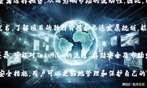 jiaotiTokenim能存吗？详细解析与常见问题解答/jiaoti
Tokenim, 数字资产, 加密货币/guanjianci

随着区块链技术的飞速发展，数字资产成为了人们投资的新选择。其中，加密货币的存储和管理理念引起了广泛关注。Tokenim作为一种数字资产，许多人开始询问“Tokenim能存吗？”在本文中，我们将深入了解Tokenim的加密货币特性，它的存储方式，以及相关的常见问题。

什么是Tokenim？
Tokenim是一种基于区块链技术的数字资产，其含义和用途类似于其他加密货币。Tokenim的设计初衷在于提供一种安全、去中心化的存储和交易方式，通过智能合约实现自动化的交易功能。本文将探讨Tokenim的基本特征、功能以及如何安全地存储Tokenim。

Tokenim的特性
Tokenim具备多项独特的特性，首先是去中心化，这意味着其网络不依赖单一的中央机构进行管理。所有的交易记录由网络中的节点共同维护，确保交易的透明性和安全性。此外，Tokenim还具有不可篡改性，一旦交易完成，相关信息就无法被修改，这增强了用户对其信任的程度。

Tokenim的存储方式
关于“Tokenim能存吗？”这个问题，答案是肯定的。Tokenim可以通过多种方式进行存储，主要包括热钱包和冷钱包两种形式。

热钱包是指连接互联网的数字钱包，用户可以随时随地进行交易，但相应地，安全性较低，容易受到网络攻击。冷钱包则是指不与网络直接连接的存储方式，如硬件钱包或纸钱包，其安全性更高，但不便于日常交易。用户在选择存储方式时需根据自己对安全性和便捷性的需求进行平衡。

如何安全存储Tokenim？
为确保Tokenim的安全存储，用户需采取多种安全措施，包括但不限于：
ul
    listrong使用强密码：/strong选择复杂的密码，并定期更换，以防止账号被盗。/li
    listrong启用双重认证：/strong增加额外的安全层次，确保即便密码泄露也难以被他人访问。/li
    listrong备份钱包：/strong定期备份钱包信息，确保在需要重建钱包时能够恢复资产。/li
    listrong选择信誉良好的平台：/strong在正规的、评价较高的交易所或钱包服务中存储Tokenim，降低风险。/li
/ul

Tokenim的交易及其影响
Tokenim作为数字资产，用户购买后通常会希望进行交易。Tokenim的流动性以及交易量影响市场价格，因此不少投资者关注其短期波动。然而，长线投资者更关注其技术背景和项目发展前景。

Tokenim的交易需在合规的交易所进行，确保用户的交易安全。选平台时，用户应该了解其安全措施、交易手续费、用户评价等信息，以免因盲目跟风而产生经济损失。

Tokenim的未来发展潜力
Tokenim作为新兴的数字资产，具有巨大的市场潜力。随着区块链技术的逐步成熟及应用场景的不断扩展，Tokenim有望在各行业中发挥更大的作用，例如金融、供应链、版权保护等领域。此外，随着法律法规的逐步完善，Tokenim的合规性将得到提升，市场将趋于理性。

常见问题讨论
以下是关于Tokenim存储的一些常见问题：

问题1：Tokenim存储在哪些平台比较安全？
在选择Tokenim存储平台时，用户应考虑多个因素，包括平台的安全性、用户评价以及采用的技术手段等。推荐用户选择市场上信誉良好的交易所，比如Binance，Coinbase等。此外，也可以选择知名的冷钱包服务，如Ledger和Trezor为其提供保障。

问题2：如果丢失了Tokenim的存储信息会怎样？
如果不幸丢失了Tokenim的存储信息，特别是钱包的私钥或助记词，那么用户将无法访问存储的资产。为了避免这种情况，用户在设置钱包时应做好备份，例如将助记词写在纸上妥善保管。

问题3：Tokenim的价格波动是否会影响存储安全？
Tokenim价格的波动对存储安全性本身影响不大，但可能会影响用户的投资策略。如果价格快速下跌，可能造成大量投资者选择抛售，从而影响市场的流动性。因此，用户在选择存储Tokenim时，应考虑市场趋势，合理配置资产。

问题4：如何判断Tokenim的项目是否值得投资？
评估Tokenim项目的投资价值时，用户应从技术团队、项目背景、社区支持、应用场景等多个维度进行综合分析。查阅白皮书，了解项目的独特价值和长远发展规划，能够帮助投资者做出更理性的判断。

问题5：Tokenim是否会受到法律的影响？
随着全球对加密货币监管的加强，Tokenim及其他数字资产可能会受到相应的法律规范影响。各国对加密货币的态度差异，可能对Tokenim的流通、存储安全及市场发展带来不同程度的冲击。因此，用户在投资时应了解相关法律法规，作出合规的投资决策。

总而言之，Tokenim作为一种具有潜力的数字资产，其存储方式与安全问题值得每位用户深思。通过合理的存储手段和安全措施，用户可以更好地管理和保护自己的Tokenim资产，减少风险并把握市场機會。