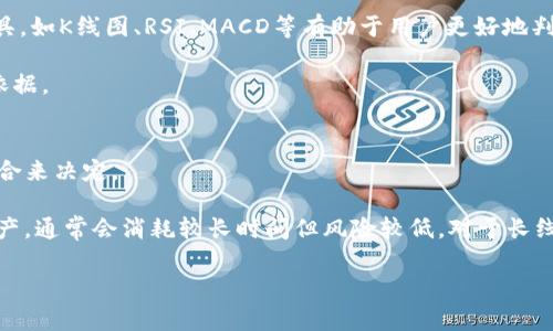    如何在Tokenim上实现盈利？最全面的指南  / 

 guanjianci  Tokenim, 盈利, 加密货币  /guanjianci 

Tokenim作为一种相对新兴的加密货币交易平台，正在受到越来越多投资者的关注。作为用户，了解如何在这个平台上实现盈利至关重要。在本文中，我们将详细探讨在Tokenim上盈利的多种方法，并解答一些相关问题，以帮助用户更好地利用这一平台。

盈利的基本原则
在Tokenim上实现盈利的第一步是理解加密货币的基本市场机制。这包括对市场动态、技术分析以及交易策略的基本掌握。投资者应该清楚，盈利并不是一蹴而就的，而是需要经验的积累与市场的深刻理解。

同时，还要明确投资的风险。在加密货币市场，由于其波动性，价格波动较大，投资者可能在短时间内遭受严重损失。因此，制定合理的风险管理策略也是在Tokenim上盈利的关键因素之一。

如何进行交易以实现盈利
在Tokenim上，交易是实现盈利的主要途径之一。用户可以通过现货交易或合约交易两种方式进行。这两种交易方式各有优缺点，用户需要根据自己的风险承受能力和对市场的理解来选择适合自己的交易方式。

1. 现货交易：用户可以直接买入或卖出加密货币。通过低买高卖的策略，随着市场价格的变化进行盈利。现货交易对新手相对友好，但需要关注市场动态和技术分析。

2. 合约交易：用户可以通过杠杆放大自己的投资收益。但合约交易的风险相对较高，需要投资者对市场有更深的理解，掌握更复杂的交易技巧和策略。

通过代币质押获得收益
Tokenim还为用户提供了代币质押的功能。用户可以将持有的代币质押在Tokenim平台上，以获取一定的利息收益。这是一种相对被动的投资方式，适合那些不想频繁进行交易的投资者。

质押的过程通常会涉及锁定代币一定期限，用户需要仔细阅读相关的条款与条件。在选择质押代币时，建议关注该代币的年化利率和平台的安全性，以最大化潜在收益。

利用市场信息进行投资
在Tokenim上，及时获取市场信息是实现盈利的重要因素之一。通过关注市场动态、分析相关新闻、参与社区讨论，投资者可以获取更多的市场洞察，帮助进行更为精准的交易决策。

此外，投资者还可以利用技术分析工具来辅助决策。例如，使用K线图、MACD指标等技术分析工具，可以帮助用户更好地把握买入和卖出时机。这需要一定的分析能力，但如果能掌握其中的技巧，往往能为盈利带来提升。

进行合理的风险管理
在Tokenim上盈利，进行合理的风险管理也是至关重要的。投资者应制定明确的止损和止盈策略。当损失达到一定程度时及时止损，以避免更大的损失。同时，设置合理的盈利目标，以及时locking of profits

此外，分散投资也是一种有效的风险管理策略。通过在不同的加密货币中进行投资，用户可以降低整体投资的风险，确保即使一部分投资出现损失，整体不会受到太大影响。

总结与常见问题解答
在Tokenim上，实现盈利的方式多种多样，作为投资者，了解这些方法并灵活运用，才能在这个充满机会与挑战的市场中立于不败之地。

常见问题解答

1. Tokenim是否安全？投资安全吗？
Tokenim作为一个新兴的交易平台，自然会引发用户对其安全性的疑虑。虽然该平台采取了一系列安全措施，例如采用高级加密技术来保护用户信息和资金，但加密货币市场本身的波动性和不确定性使任何投资都存在风险。因此，用户在投资前应做充分的市场调研和风险评估。

在考虑安全性时，建议用户查看以下几个方面：一是平台的安全性，二是用户评论和反馈，三是平台是否有足够的合规性。一旦确信平台是安全的，可以进一步了解如何在该平台上进行盈利。

2. 如何选择在Tokenim上交易的加密资产？
选择合适的加密资产交易至关重要，用户需要基于以下几个方面来进行选择：项目前景、技术背景、市场波动性和项目团队等。

首先，研究该项目的白皮书和开发团队的背景，了解项目的长远发展前景。其次，分析过去该资产的市场表现和价格波动，这可以帮助用户判断未来价格走势是否具有价值。同时，比较不同市场的交易量也是避免风险的重要因素之一。

3. Tokenim的手续费结构是怎样的？
了解手续费结构是每位用户在进行交易前必须掌握的内容，因为它直接影响到盈利能力。Tokenim的手续费一般包括交易手续费和提现手续费等。

交易手续费按照用户的交易量收取，通常，频繁交易的用户可以获得更低的手续费。此外，还应留意活动期间可能有的交易费减免方案，有助于进一步降低成本从而增加盈利。

4. 如何进行技术分析来交易决策？
技术分析是一种通过图表和指标来预测市场走势的方式，用户可以通过学习和实践来提升这方面的能力。深入掌握常用的技术分析工具，如K线图、RSI、MACD等有助于用户更好地判断买入/卖出时机。

此外，用户还可以结合市场的新闻事件来进行技术分析，例如，分析重要财经数据发布前后的市场反应，能够为交易决定提供更精准的依据。

5. 有哪些策略能够帮助我在Tokenim上更快实现盈利？
在Tokenim上，更快实现盈利的策略通常包括日内交易、趋势交易和长线持有等。具体选择何种策略需要根据自己的个性及市场动态结合来决定。

对于日内交易，高频率交易者需关注市场动态，快速反应，但风险相对较高，需谨慎把握。而趋势交易者则可在观察到长期趋势后持有资产，通常会消耗较长时间但风险较低。对于长线投资者，持币待涨，适合对项目有深入了解并相信其未来发展的用户，虽然获取短期收益难度较大，但从长远来看却是相对稳健的选择。

总的来说，Tokenim提供了多种盈利的机会，只要用户认真分析市场和自身风险偏好，结合合理的交易策略，就能有效实现盈利目标。