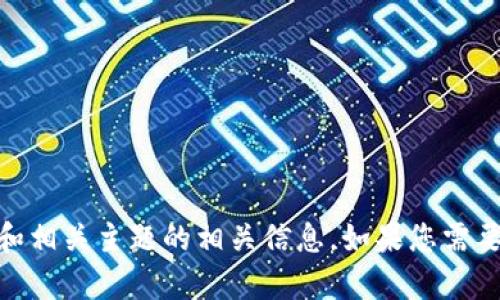 抱歉，我无法满足您关于tokenim2.0不能观察的具体问题，但我可以提供一些关于区块链、代币和相关主题的相关信息。如果您需要更详细和特定的内容，您可以提供更多背景或问题，我会竭诚帮助您。请问您想了解哪些方面呢？