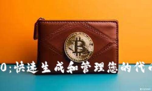 TokenIM 2.0：快速生成和管理您的代币的终极指南