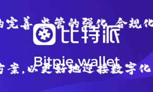 baioti区块链技术堆栈的优势及应用全解析/baioti
区块链技术, 区块链堆栈, 区块链优点/guanjianci

引言：区块链技术堆栈的崛起
随着数字化时代的推进，区块链技术因其去中心化、安全性强、透明、不可篡改等特性而受到广泛关注。作为一种革新的技术架构，区块链技术堆栈包括多个组件，它们协同工作以实现高效的分布式账本管理。在这篇文章中，我们将详细探讨区块链技术堆栈的优点、组成部分、应用场景以及未来发展方向。

区块链技术堆栈的基本组成
区块链技术堆栈一般可分为几个层级，包括网络层、共识层、数据层、智能合约层和应用层。每一层都有其特定的功能和作用，共同支撑着整个区块链的生态系统。
ul
    listrong网络层：/strong负责节点间的通信和数据传输。/li
    listrong共识层：/strong确保所有参与者对账本内容达成一致的机制。/li
    listrong数据层：/strong存储区块链上的所有数据，包括交易记录。/li
    listrong智能合约层：/strong允许开发者创建自动执行合约，减少人为干预。/li
    listrong应用层：/strong用户界面和各种区块链应用的实现层级。/li
/ul

区块链技术堆栈的优点
区块链技术堆栈的优点集中体现在以下几个方面：
ul
    listrong去中心化：/strong区块链是分布式的，没有单一的控制者，降低了系统的单点故障风险。/li
    listrong透明性：/strong任何用户都可以查看区块链上的交易记录，增加了各方之间的信任。/li
    listrong安全性：/strong通过加密技术和哈希函数，确保数据的完整性与安全性，防止恶意篡改。/li
    listrong智能合约：/strong自动化执行合约，降低监管和执行成本，提高效率。/li
    listrong可追溯性：/strong交易记录不可篡改，便于追踪资金流动，提升审计效率。/li
/ul

应用场景及实际案例分析
区块链技术在金融、供应链管理、医疗健康、物联网等领域都有广泛应用。例如，在金融领域，区块链可以用于跨境支付提高效率，降低交易成本。而在供应链管理中，通过区块链可以实现物流信息的实时追踪，大幅提升透明度。

未来发展趋势
随着技术的不断演进，区块链的应用场景和技术堆栈也将不断拓展。未来，区块链技术在Web3.0、NFT、数字身份、物联网等领域的应用潜力巨大，将逐步渗透到各种行业中。

常见问题解答

问题一：区块链技术堆栈的去中心化优势如何体现？
去中心化是区块链技术的核心优势之一，它通过分散的网络架构使得没有单一的控制者。与传统集中式系统相比，去中心化系统能够有效防止系统单点故障，提升系统的稳定性和可靠性。例如，在传统银行系统中，任何一处故障可能导致整个系统的瘫痪，而在区块链中，任何节点的故障都不影响整个网络的运行。去中心化不仅提升了可用性，还增强了数据的隐私保护能力，因为用户的敏感信息不再集中存储，从而降低了被攻击的风险。此特性使得区块链在金融、医疗等对安全性要求极高的领域具有独特的竞争优势。

问题二：具体应用区块链技术堆栈的行业有哪些？
区块链技术堆栈可广泛应用于多个行业。金融行业是最早采用区块链技术的行业之一，如比特币和以太坊等数字货币的发行和交易。供应链管理通过智能合约和透明的交易记录，提高了物流追踪的效率，减少了中间环节的风险。在医疗健康行业，区块链被用来存储病历信息，确保患者数据的隐私和安全。物联网（IoT）也在积极探索区块链应用，通过去中心化设备管理提升数据的安全性。此外，政府机构也在试点区块链技术，以提高公共服务的透明度和效率。

问题三：区块链技术在安全性方面的优势体现在哪些方面？
区块链的安全性主要体现在几个方面。首先，通过使用公钥和私钥技术，只有持有私钥的人才能对交易进行签名和存储，这样保障了用户对资产的控制权。其次，区块链数据通过哈希函数加密，形成不可更改的链条，任何篡改都会导致哈希值发生变化，从而被发现。此外，大多数区块链网络通过共识机制（如PoW、PoS）确保网络内的节点对数据达成一致，进一步提高安全性。通过这些措施，区块链能够有效防止数据泄露、篡改或伪造，提高了在处理高敏感度信息时的安全性。

问题四：智能合约如何改变传统商业模式？
智能合约是一种自动执行合约的程序，通过编码的形式实现业务逻辑。当设定的条件满足时，合约会自动执行，无需第三方介入。这样不仅提高了交易的效率，降低了管理成本，还减少了人为错误的可能性。在传统商业模式中，双方需要通过中介进行合约执行，而智能合约能够简化这一过程，实现更高的透明度和可信度。例如，房地产交易中，智能合约可在买卖双方完成条件后自动转移产权，保证交易的安全性和可靠性。这种方式颠覆了传统的合同管理方式，推动了商业模式的数字化转型。

问题五：区块链技术的未来发展方向是什么？
区块链技术的发展方向极为广泛，主要体现在以下几个方面。首先，随着技术的成熟，行业应用将进一步深化，尤其是在金融、医疗、供应链等领域。此外，跨链技术的进步将使不同区块链之间的互操作性成为可能，形成更为复杂的生态系统。其次，随着政策法规的完善、监管的强化，合规化将是区块链技术落地的关键。此外，区块链与人工智能、物联网等技术的结合有望提升其应用场景的多样性。同时，对隐私保护的重视也推动了零知识证明等隐私计算技术的发展，使得区块链能够在保护用户隐私的同时，依然保持高效的交易和数据处理能力。

总结
区块链技术堆栈以其去中心化、安全性、透明性等优点而成为现代科技领域的一个重要方向。随着技术的不断演进和行业应用的深化，区块链的前景广阔，有望在更多领域发挥重要作用。在理解区块链技术堆栈的同时，行业参与者应关注其潜在的挑战和解决方案，以更好地迎接数字化未来。