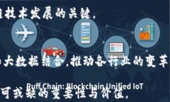   区块链场景应用概念解析：未来的数字化创新之